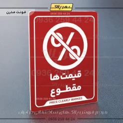 نشانگر راهنما قیمتها مقطوع - تصویر 16